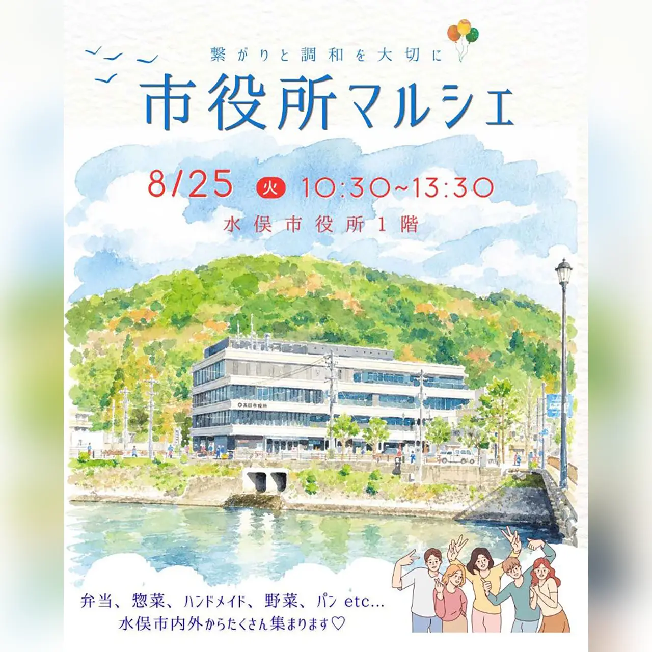 市役所マルシェ