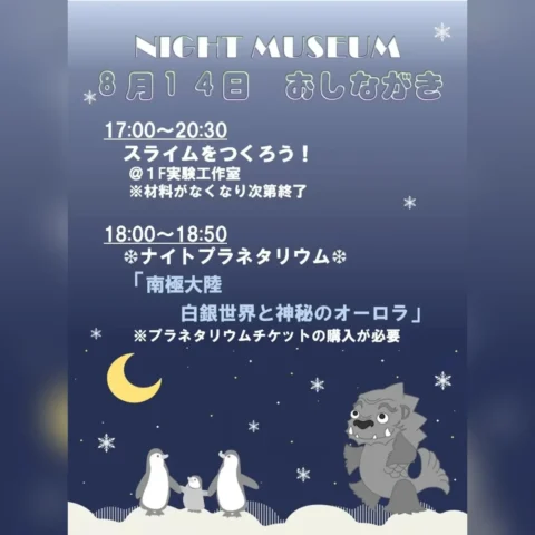 熊本博物館「ナイトミュージアム2026」