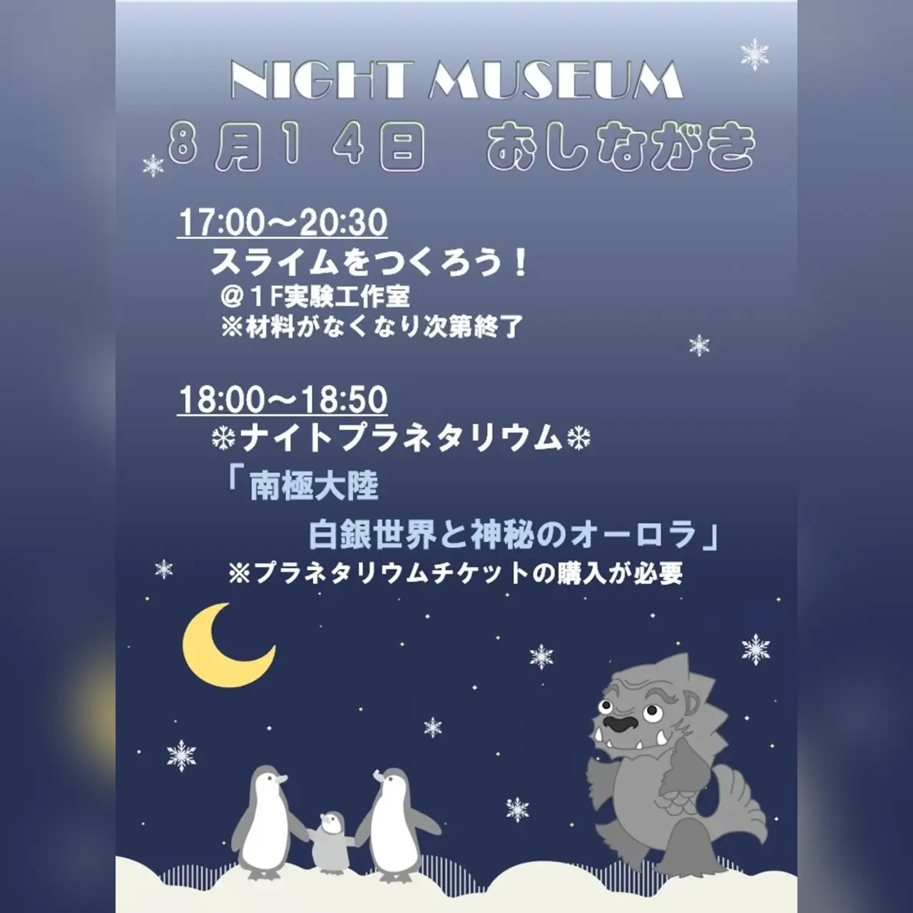 熊本博物館「ナイトミュージアム2026」
