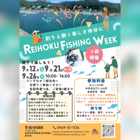 REIHOKU FISHING WEEK