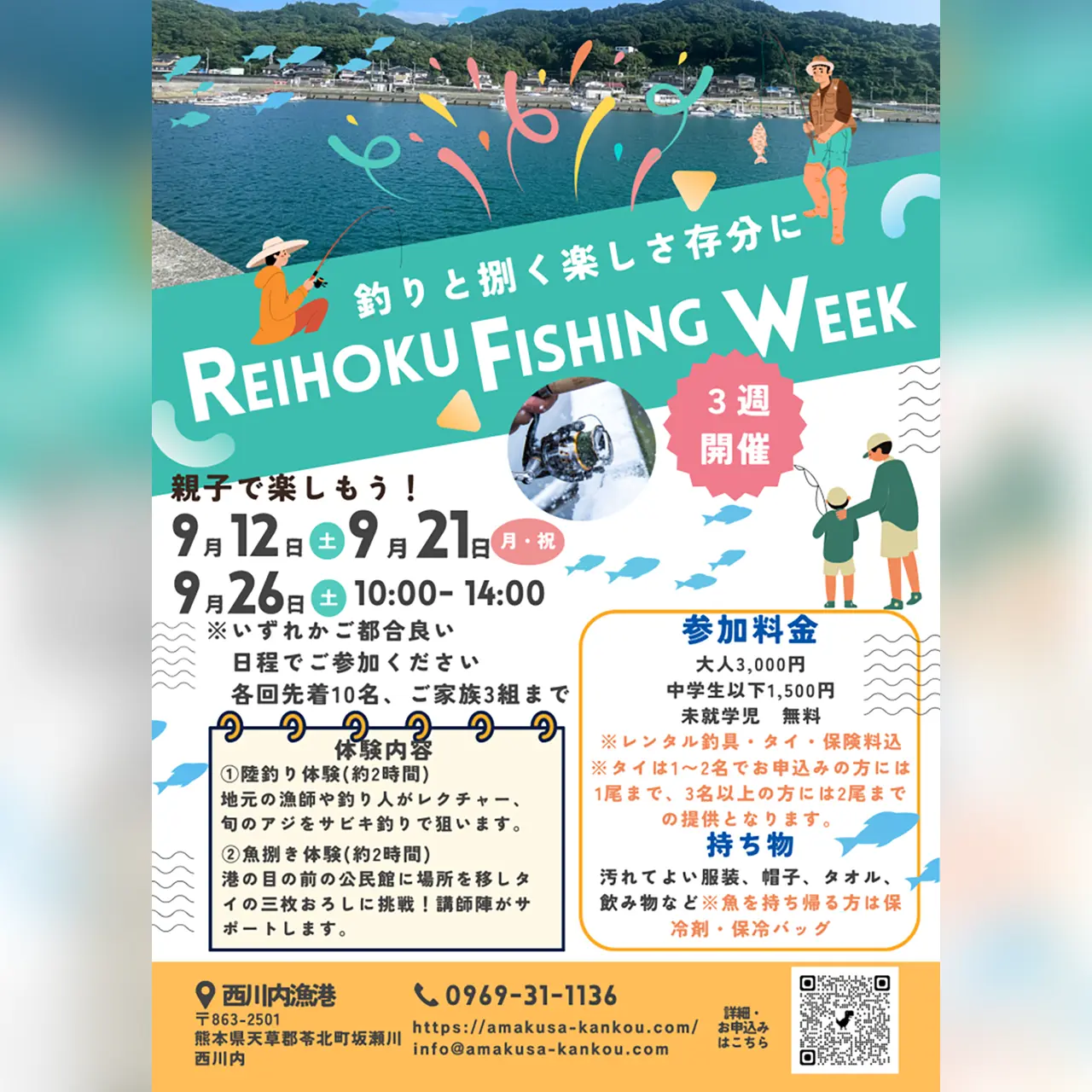 REIHOKU FISHING WEEK