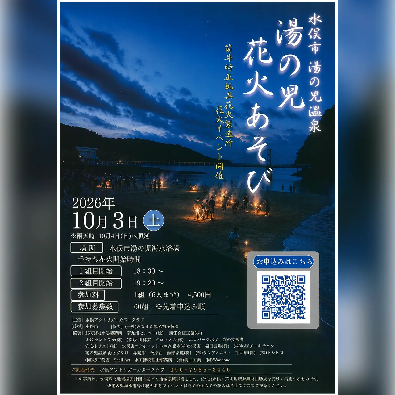 湯の児 花火あそび