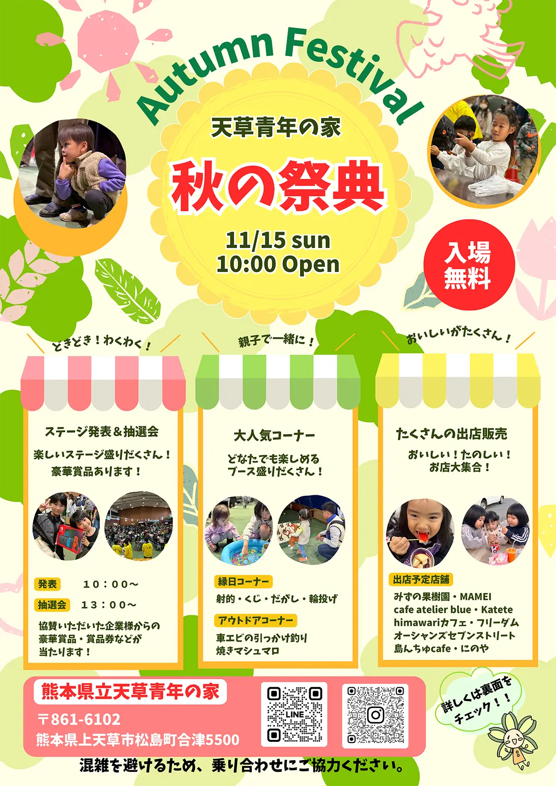 天草青年の家 秋の祭典 チラシ1枚目