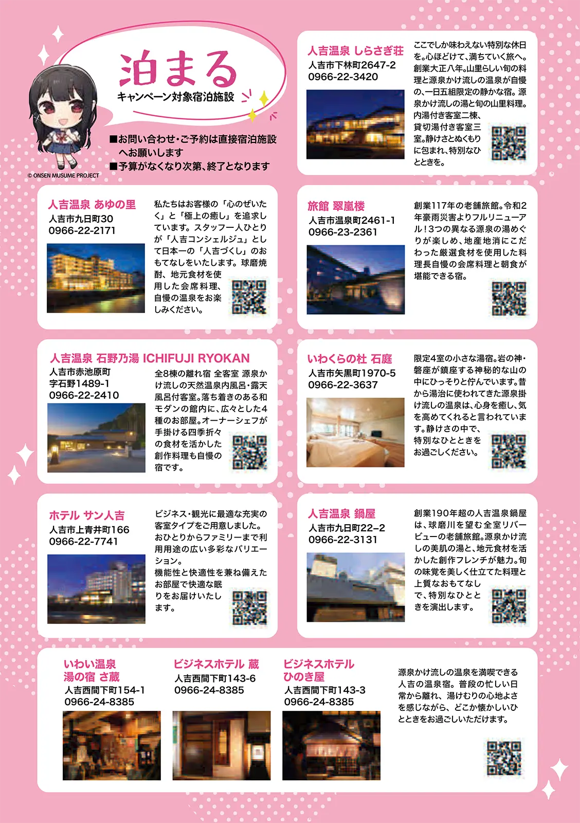 ひとよし満喫旅プラス〜お得に宿泊＆お買い物クーポン付きキャンペーン〜 チラシ2枚目