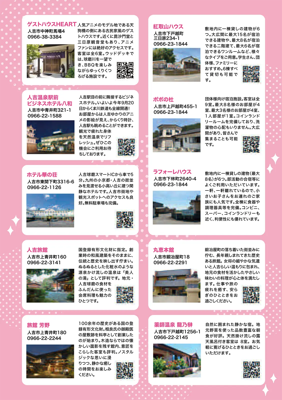 ひとよし満喫旅プラス〜お得に宿泊＆お買い物クーポン付きキャンペーン〜 チラシ3枚目