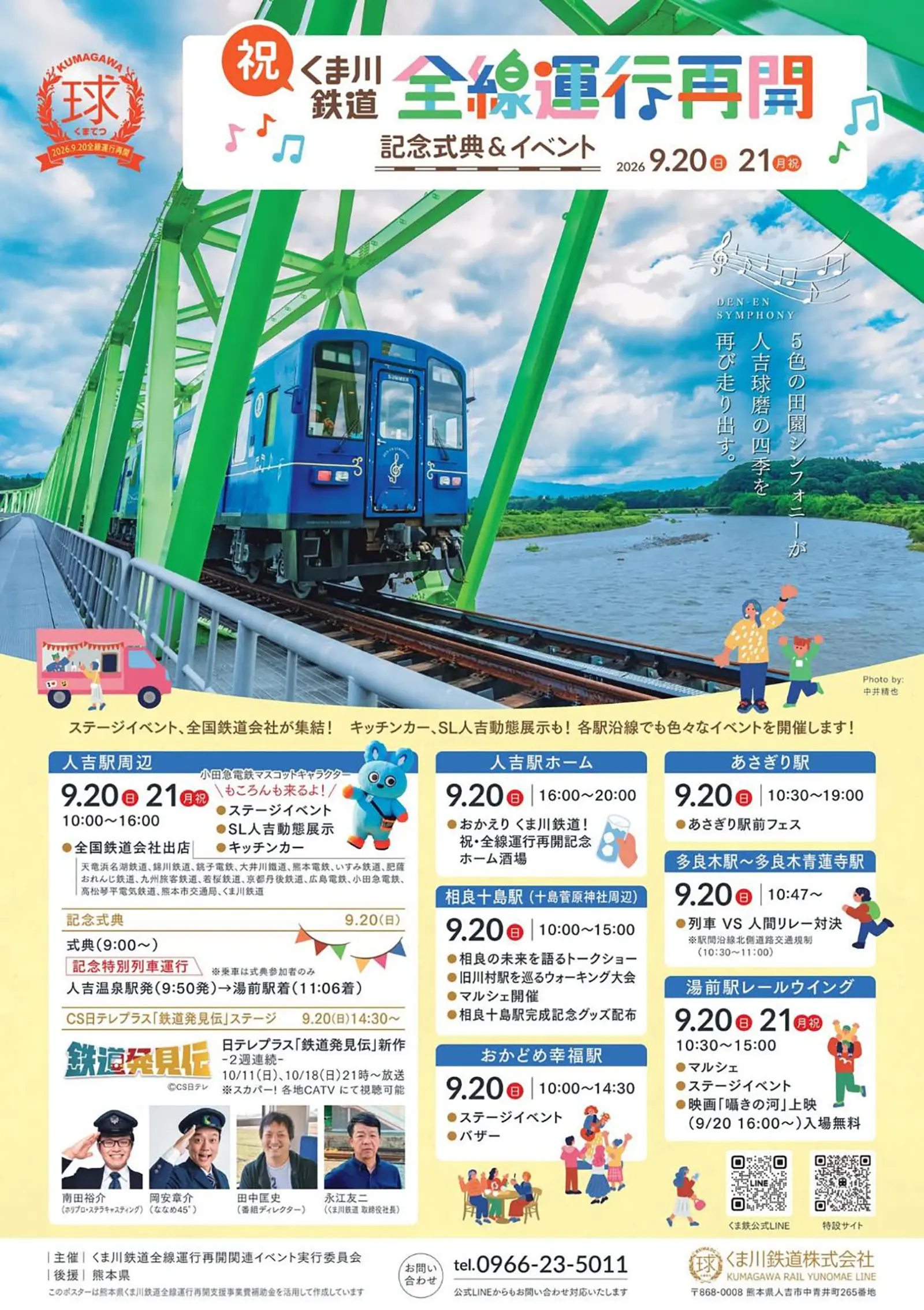 くま川鉄道 全線運行再開 記念式典＆イベント チラシ1枚目