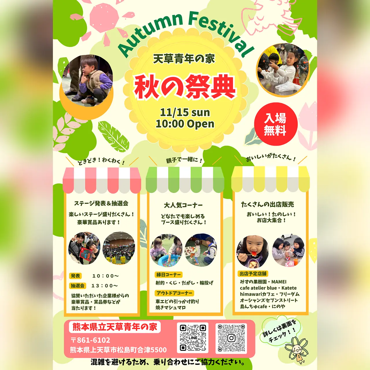 天草青年の家 秋の祭典