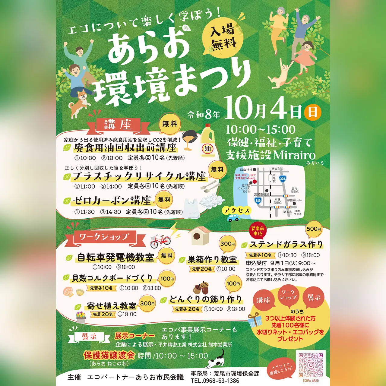 あらお環境まつり~エコについて楽しく学ぼう!~