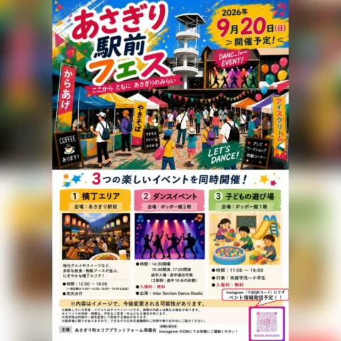 あさぎり駅前フェス