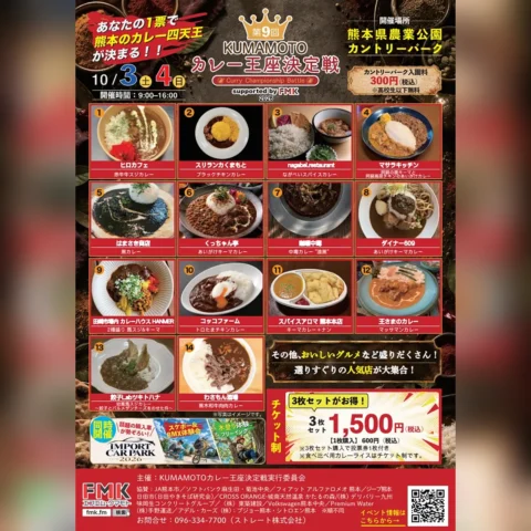 第9回 KUMAMOTOカレー王座決定戦 supported by FMK