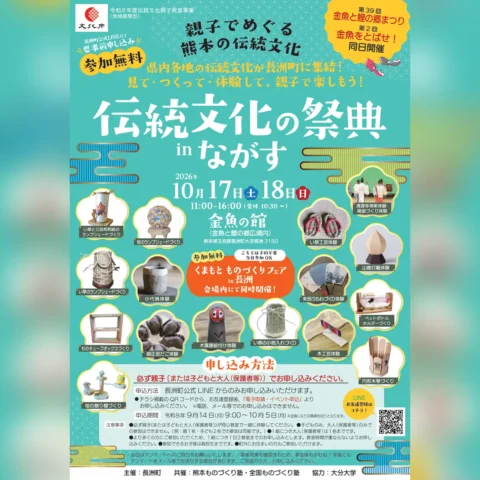 伝統文化の祭典 in ながす