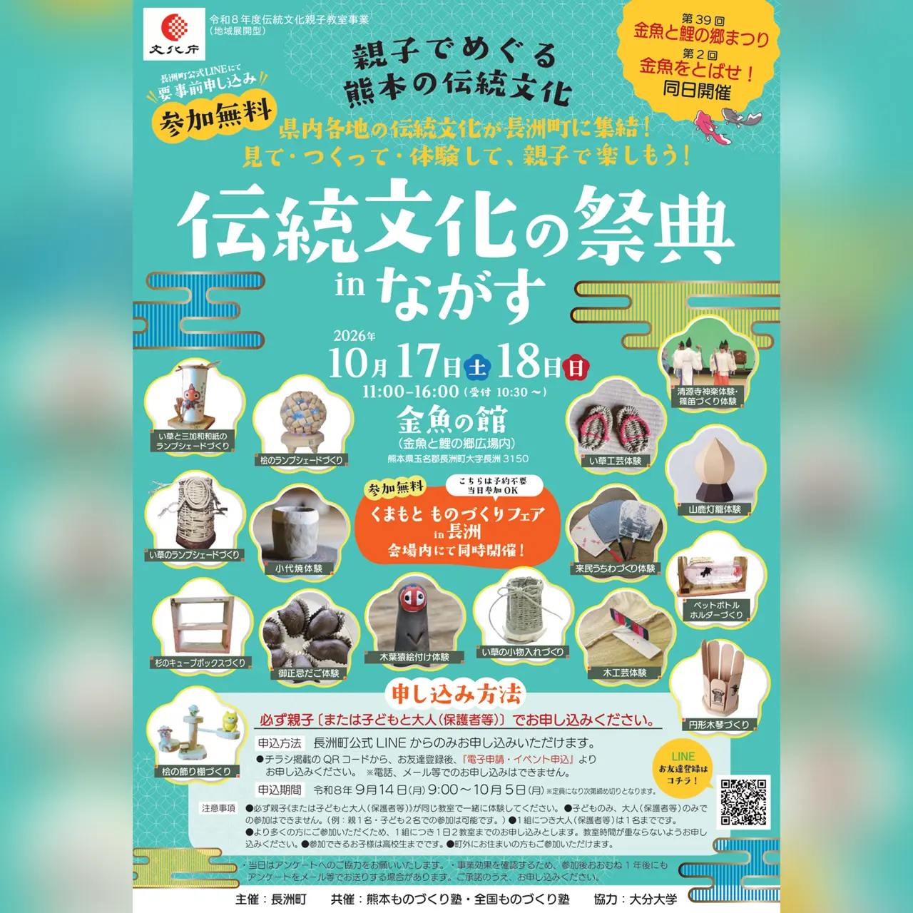 伝統文化の祭典 in ながす