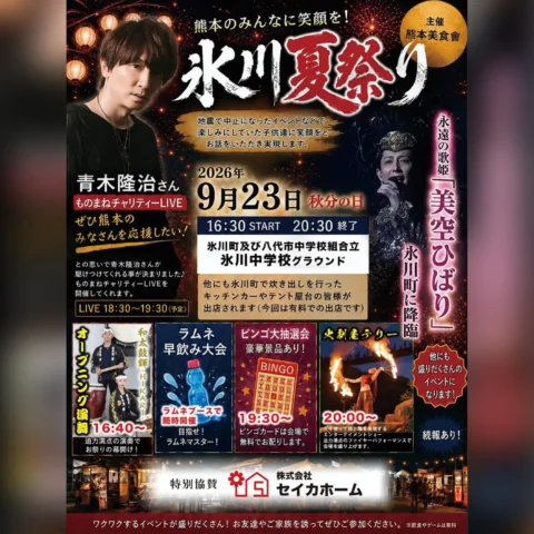 氷川夏祭り