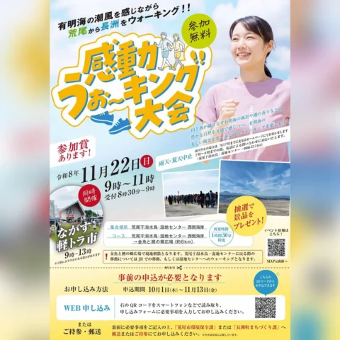 感動うぉ～キング大会