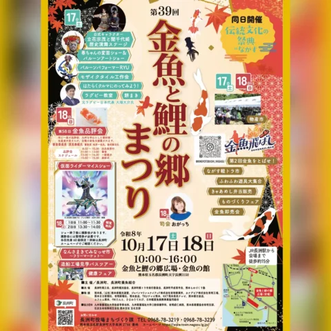 第39回 金魚と鯉の郷まつり・第58回 金魚品評会