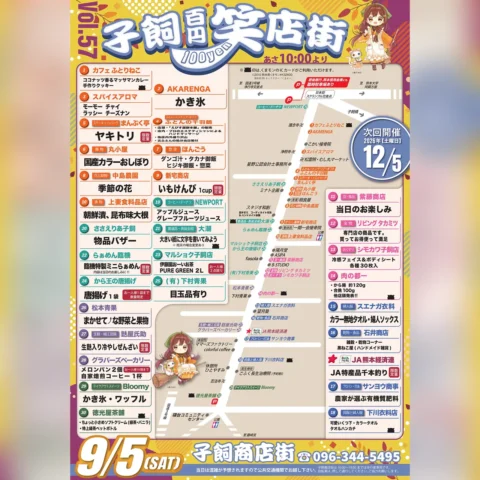 子飼百円笑店街 Vol.57