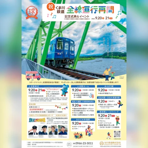 くま川鉄道 全線運行再開 記念式典＆イベント