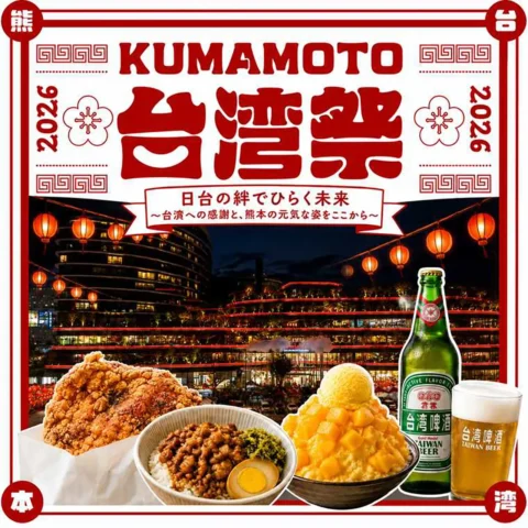 KUMAMOTO台湾祭2026