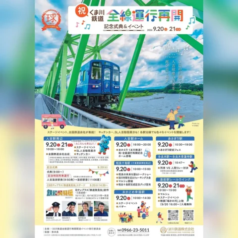 くま川鉄道 全線運行再開 記念式典＆イベント