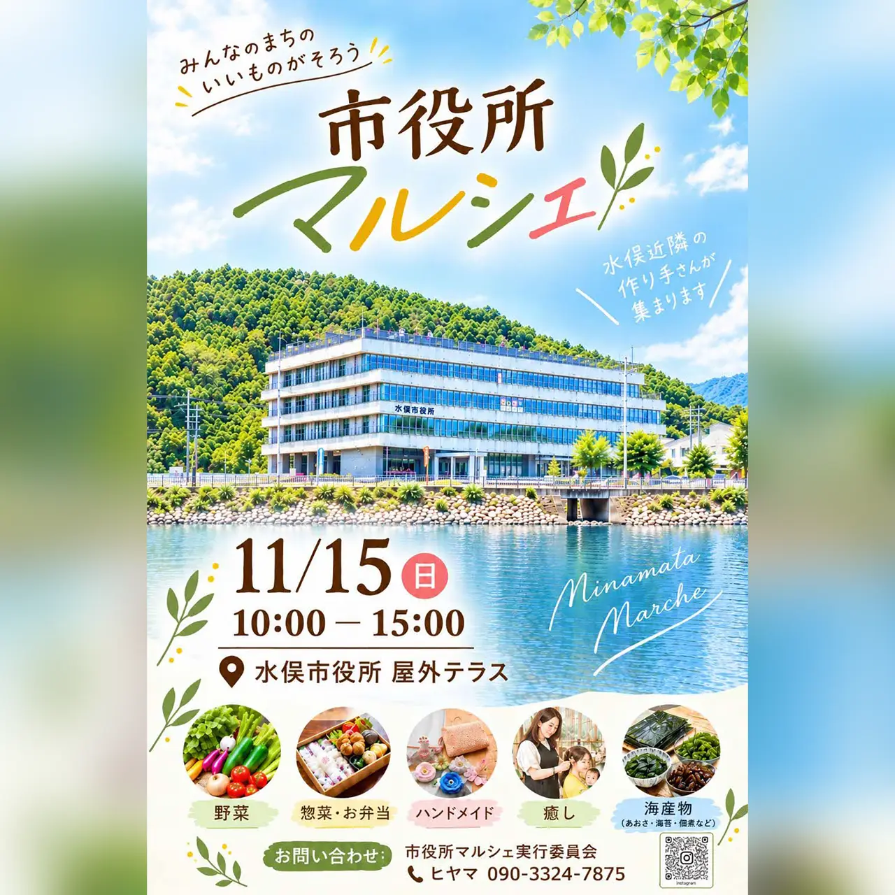 市役所マルシェ