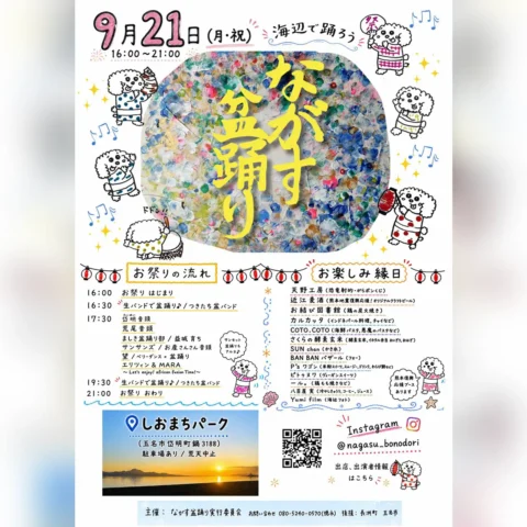 ながす盆踊り2026