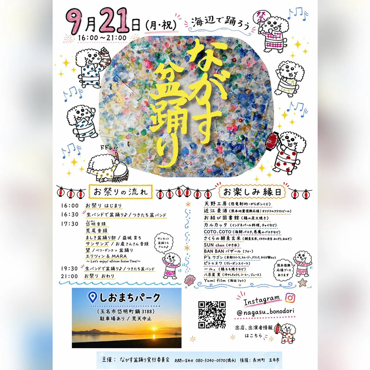 ながす盆踊り2026