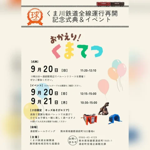 おかえり！くまてつ