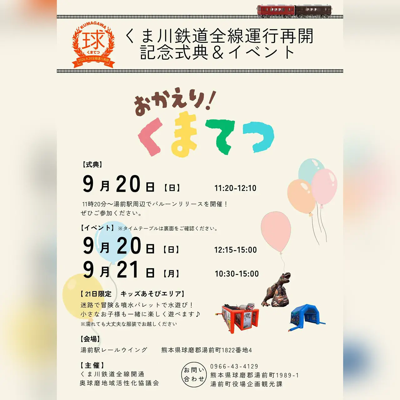おかえり！くまてつ