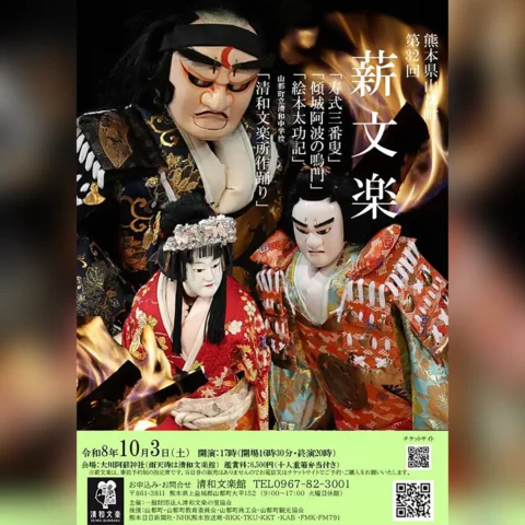 第32回 薪文楽
