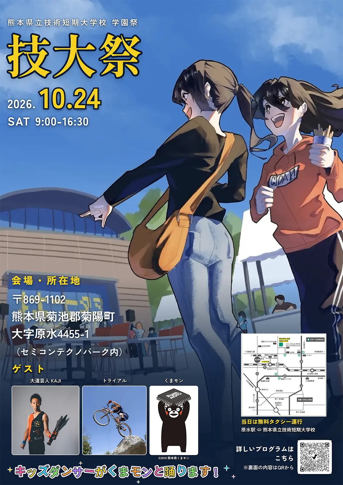 技大祭 2026｜熊本県立技術短期大学校 学園祭 チラシ1枚目
