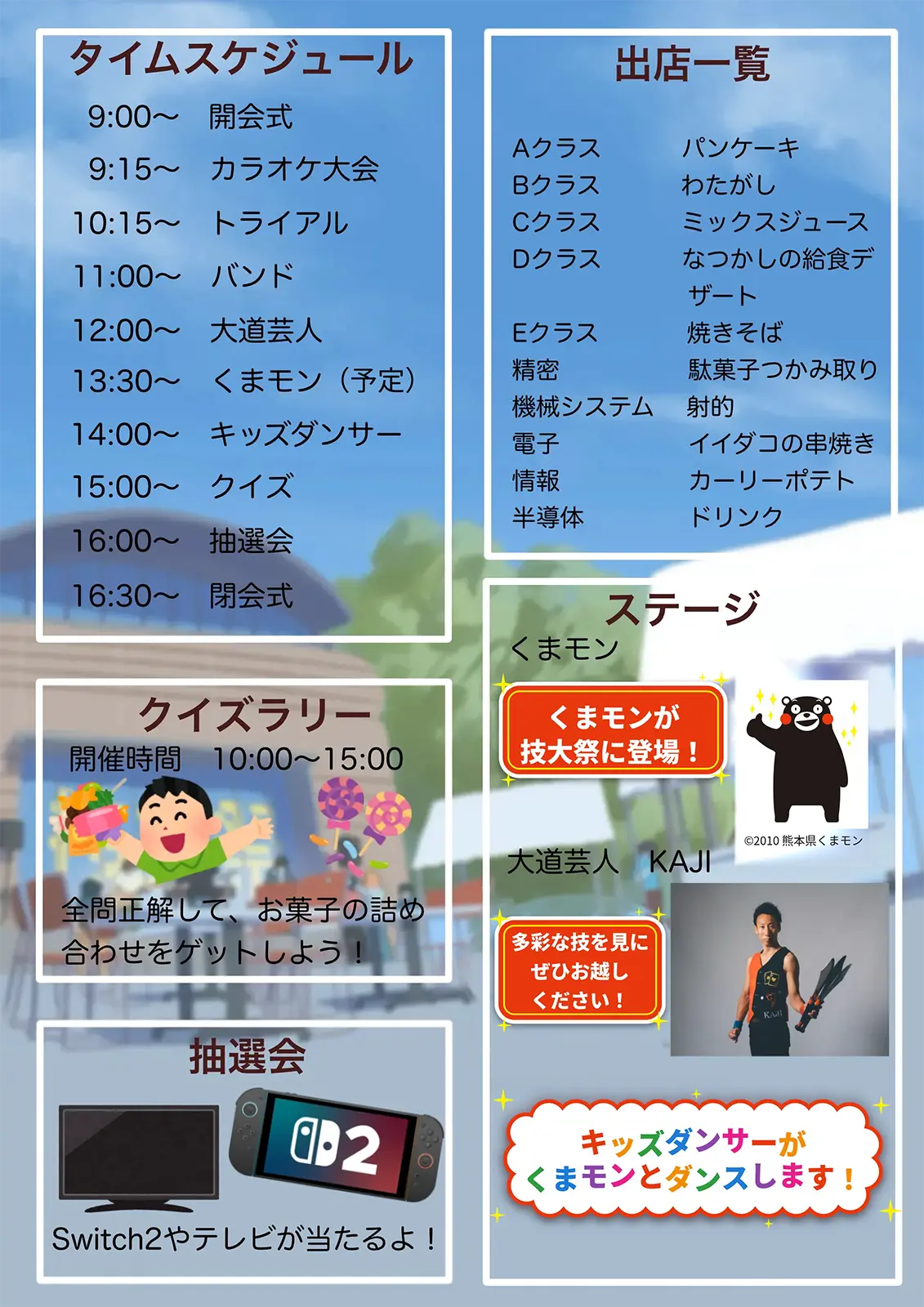 技大祭 2026｜熊本県立技術短期大学校 学園祭 チラシ2枚目