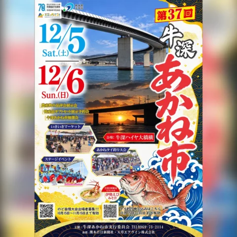 第37回牛深あかね市『あかねタイ釣り大会』