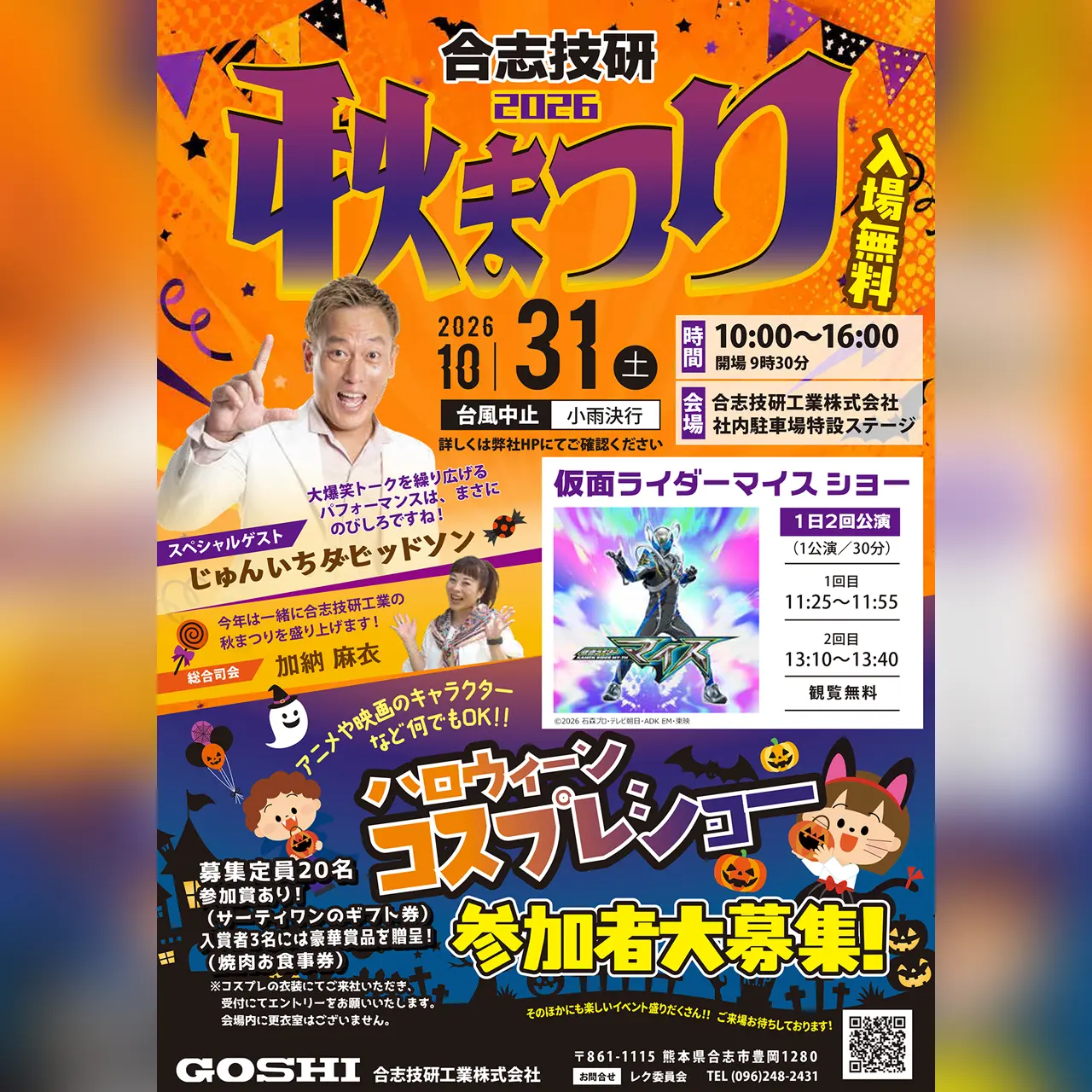 合志技研 2026 秋まつり