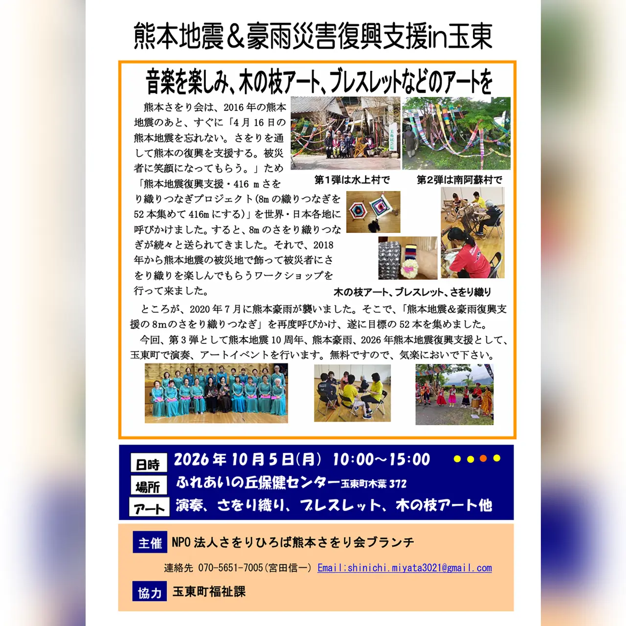 熊本地震＆豪雨災害復興支援 in 玉東
