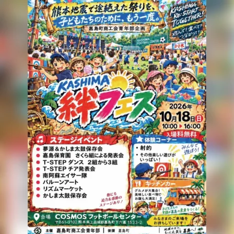 KASHIMA 絆フェス