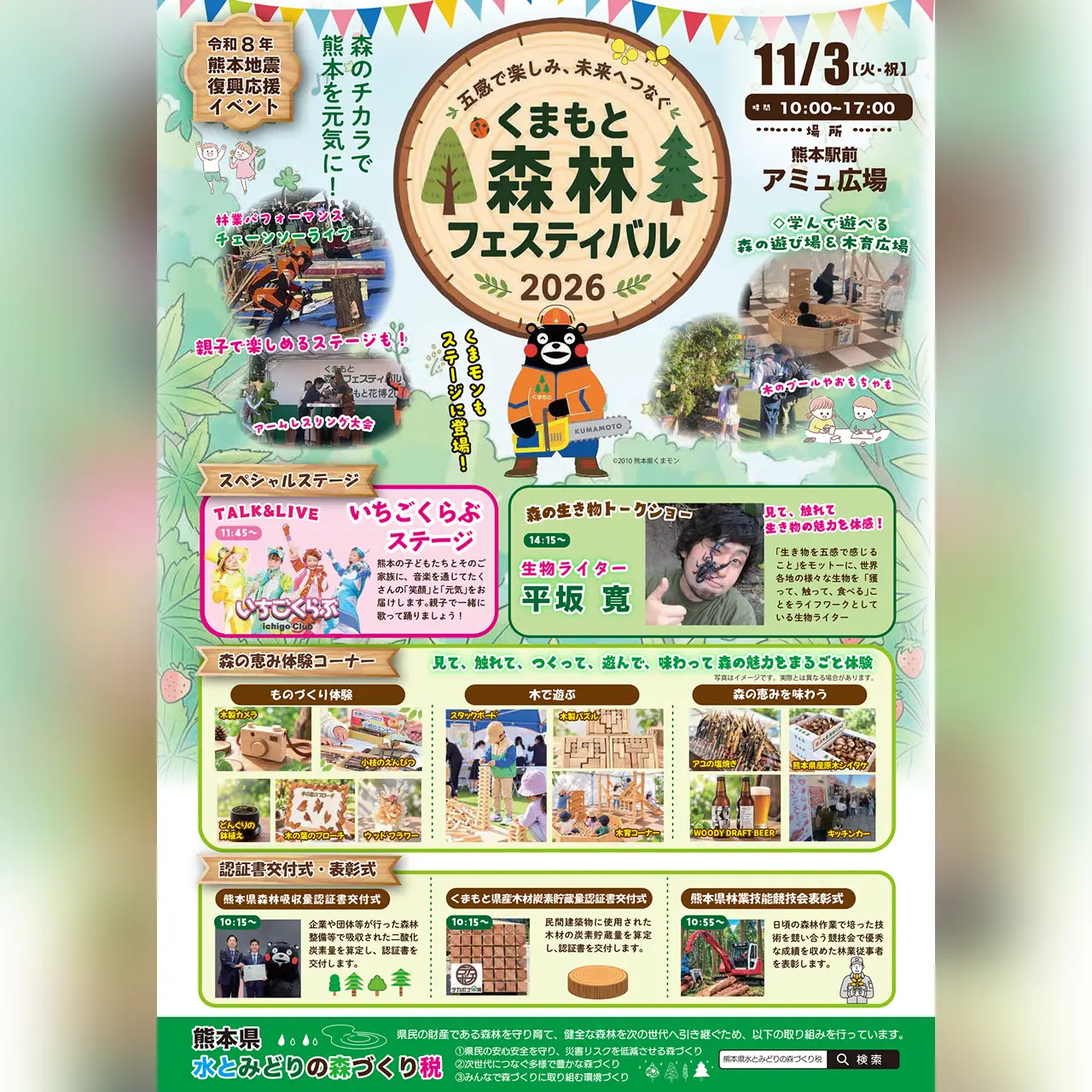 くまもと森林フェスティバル2026