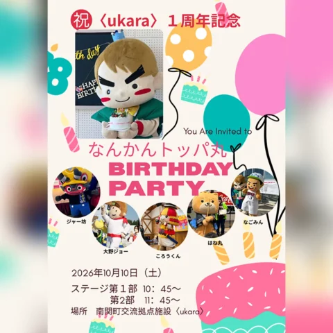 なんかんトッパ丸お誕生日会