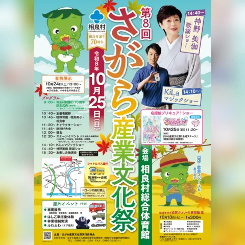 第8回 さがら産業文化祭