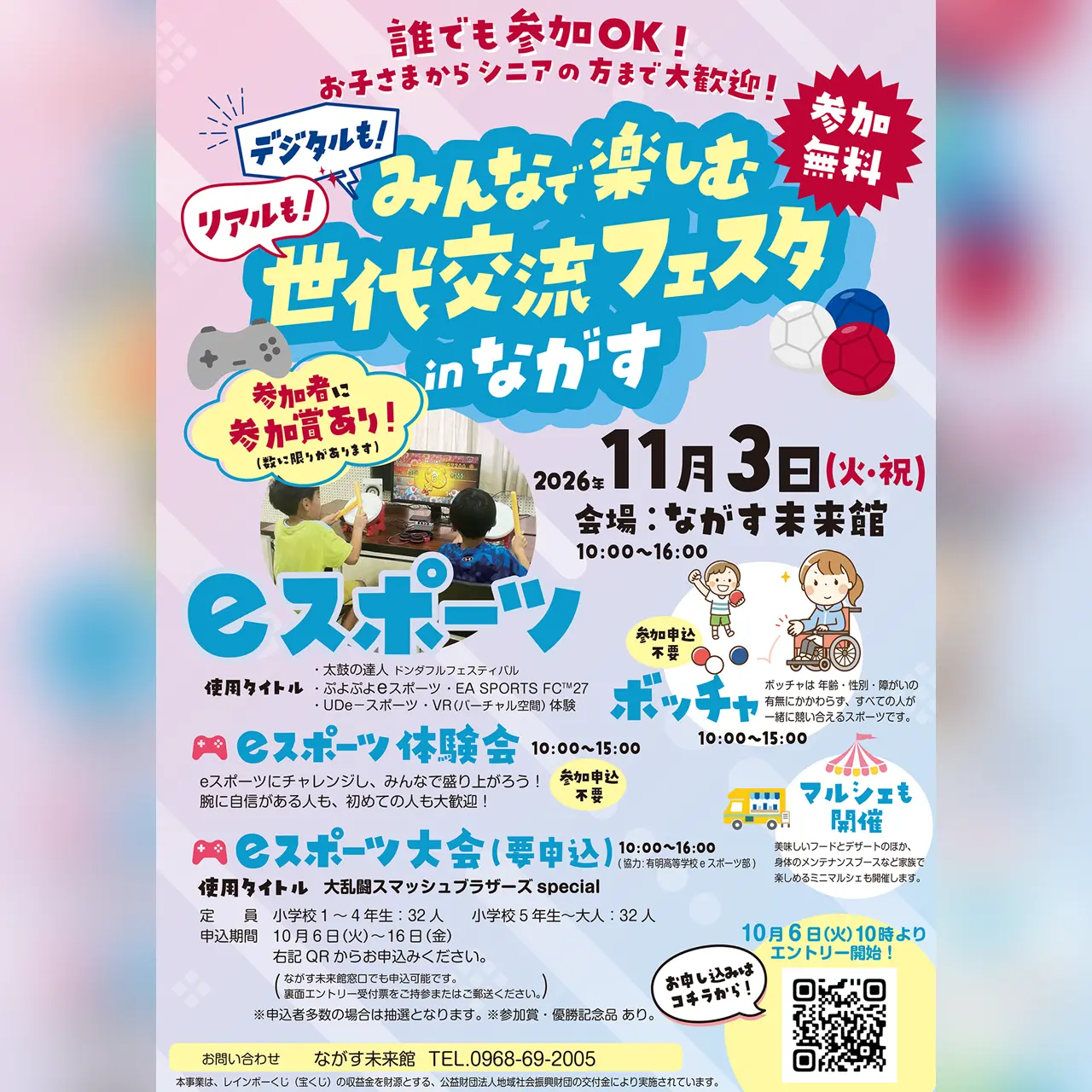 デジタルも！リアルも！みんなで楽しむ世代交流フェスタ in ながす