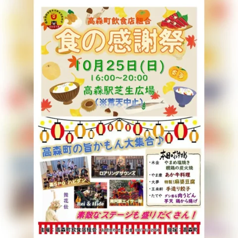 食の感謝祭