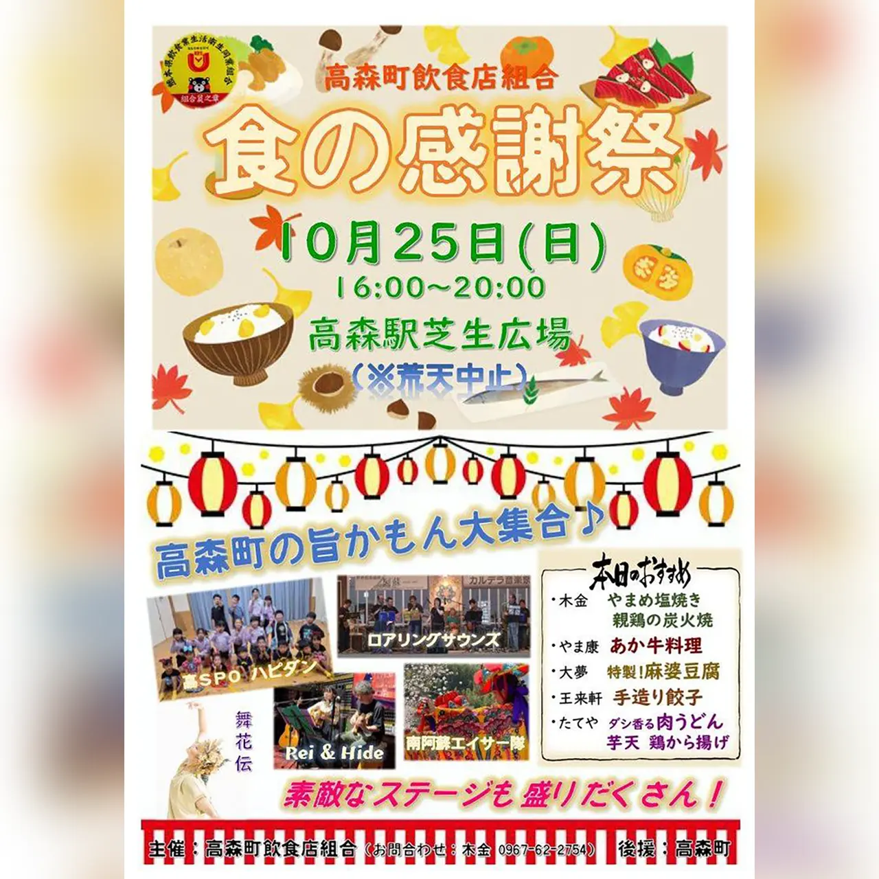 食の感謝祭