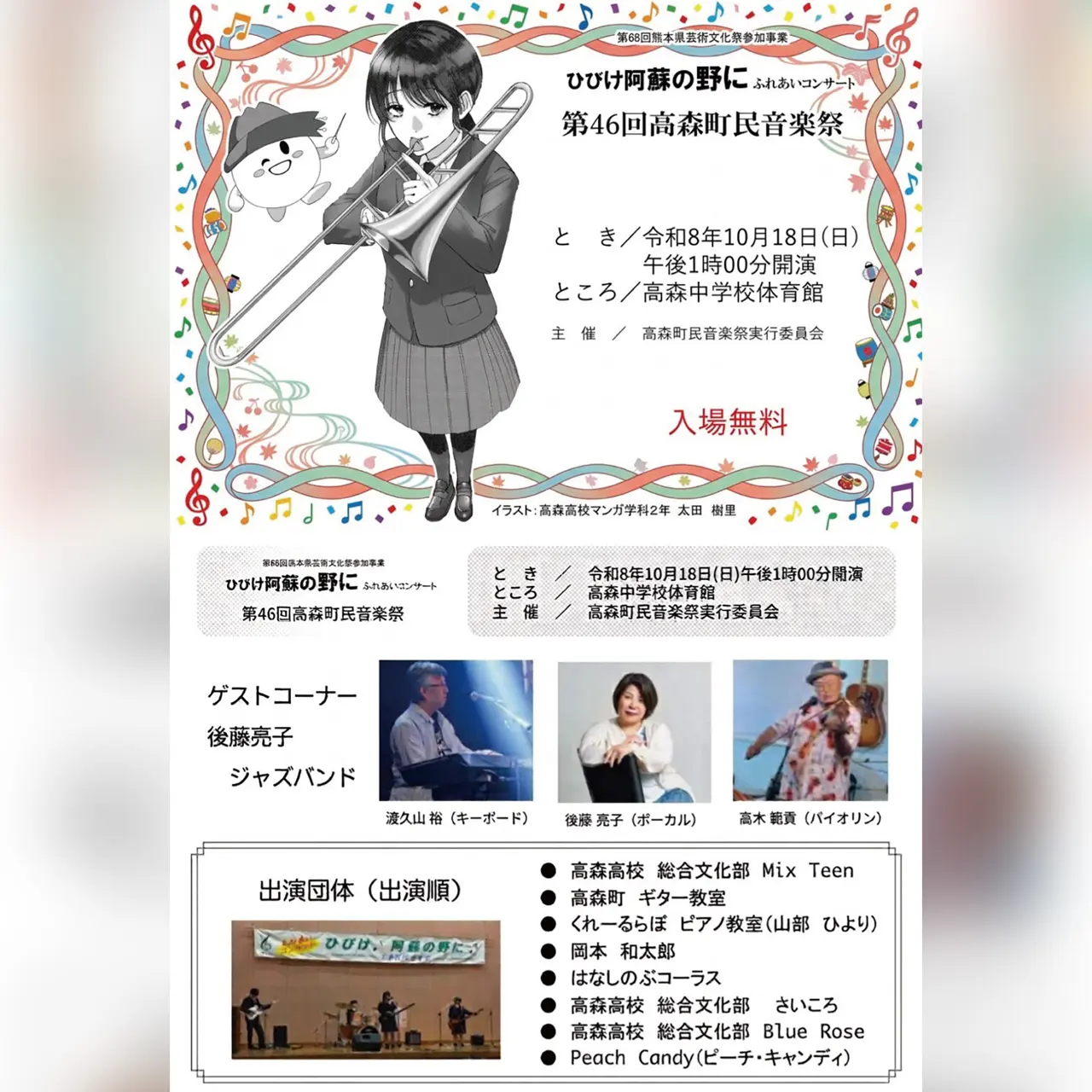 第46回 高森町民音楽祭