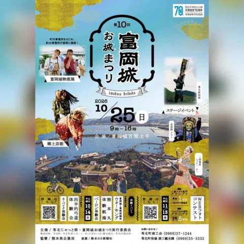 第10回 富岡城お城まつり