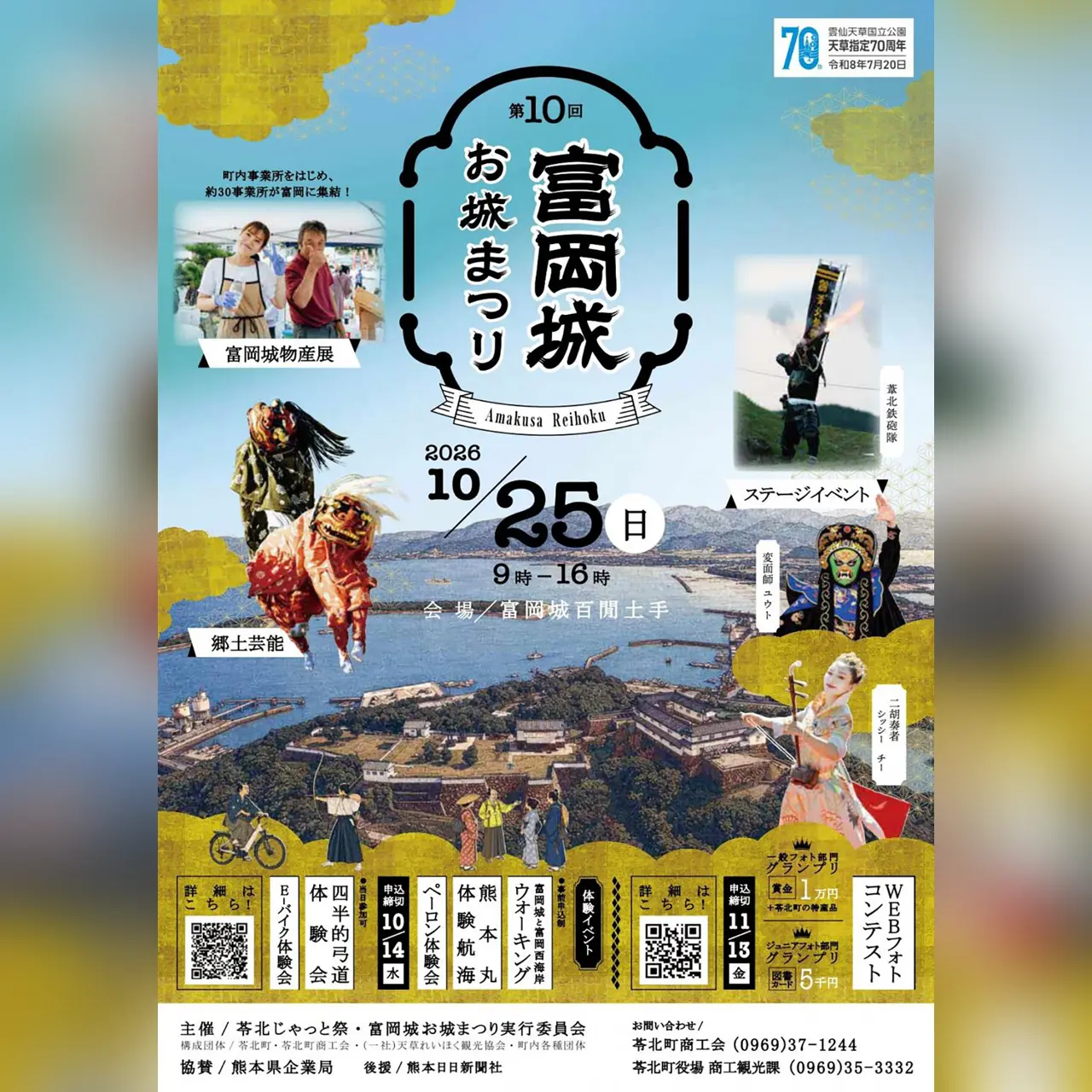 第10回 富岡城お城まつり