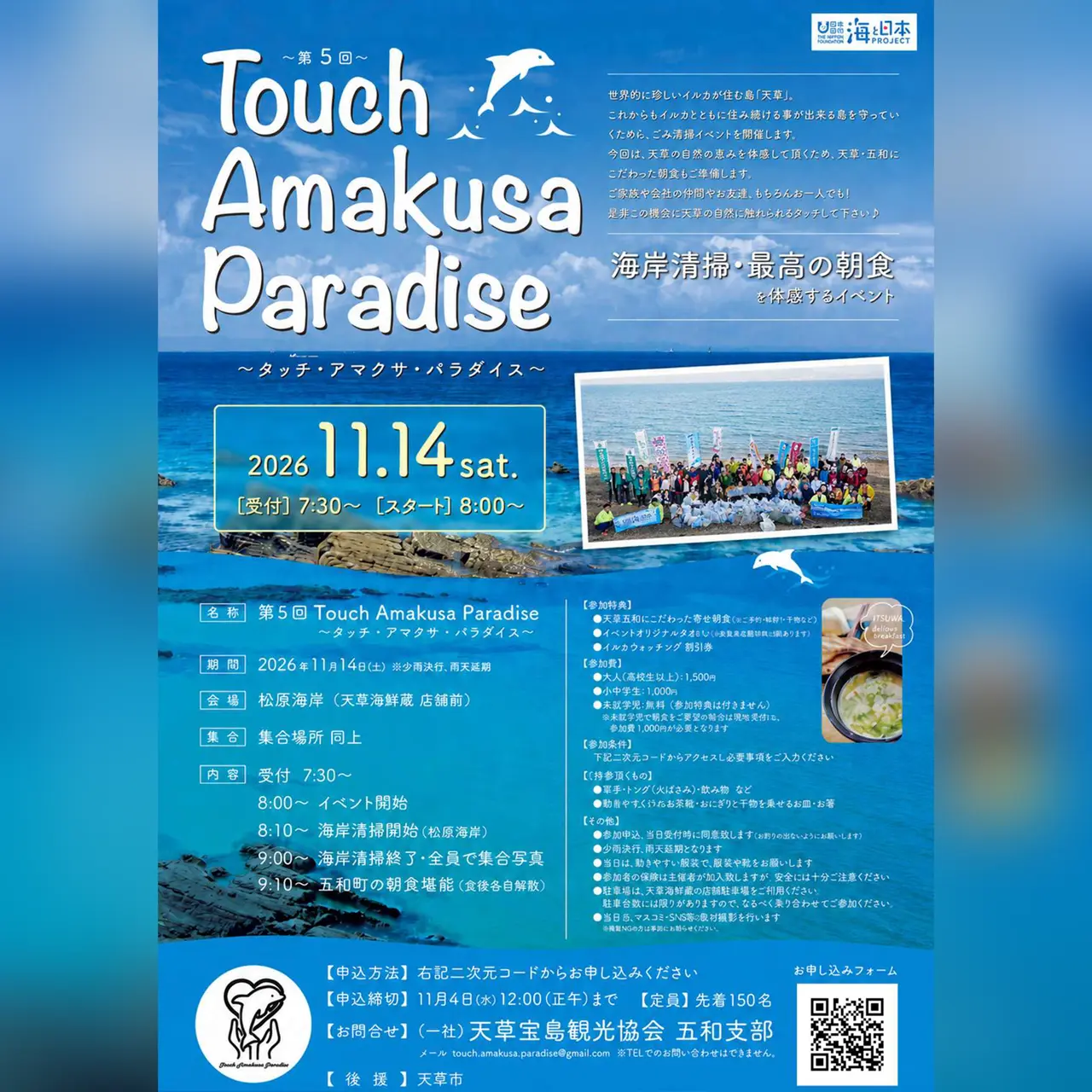 第5回 Touch Amakusa Paradise ~タッチ・アマクサ・パラダイス~